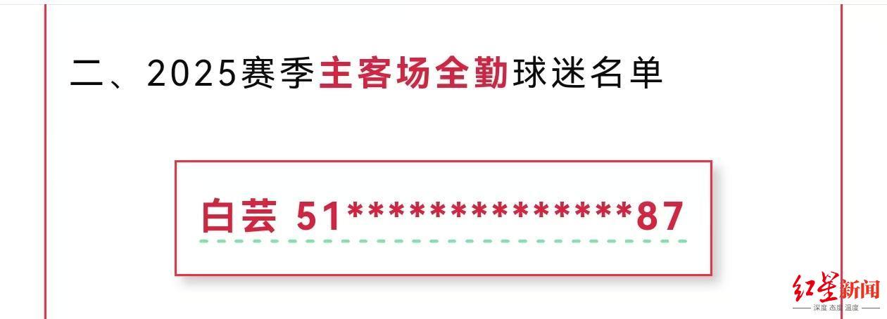 开云-红星专访｜她是去年成都蓉城唯一主客场全勤球迷：全年看球开销超10万元